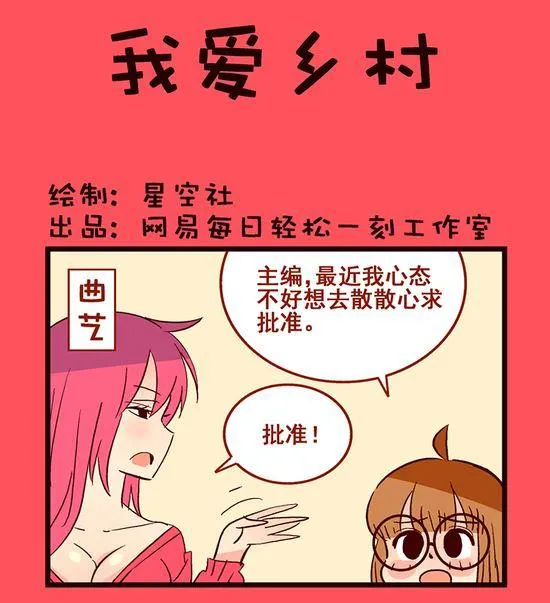 我爱乡村 第1页