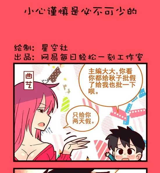 小心谨慎是必不可少的 第1页