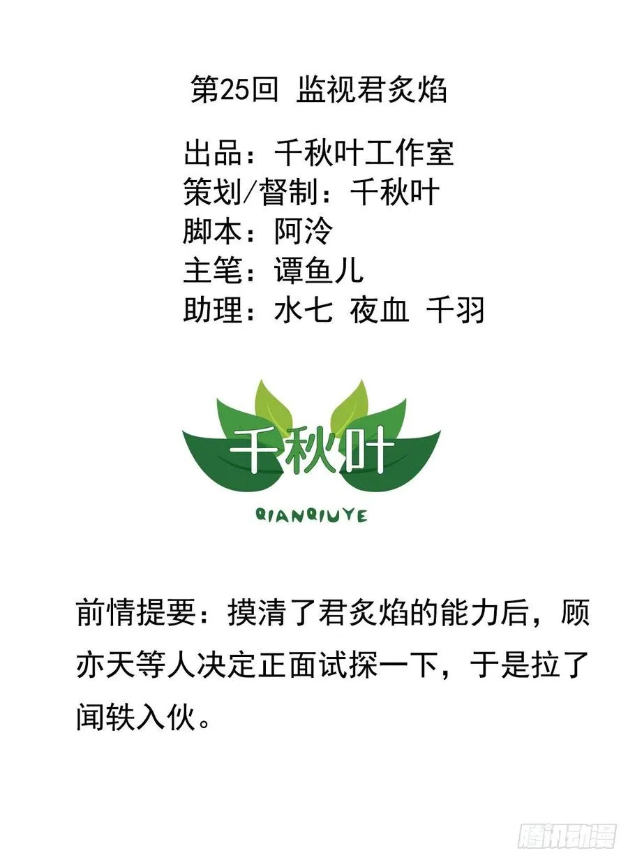 第25回 监视君炙焰 第2页