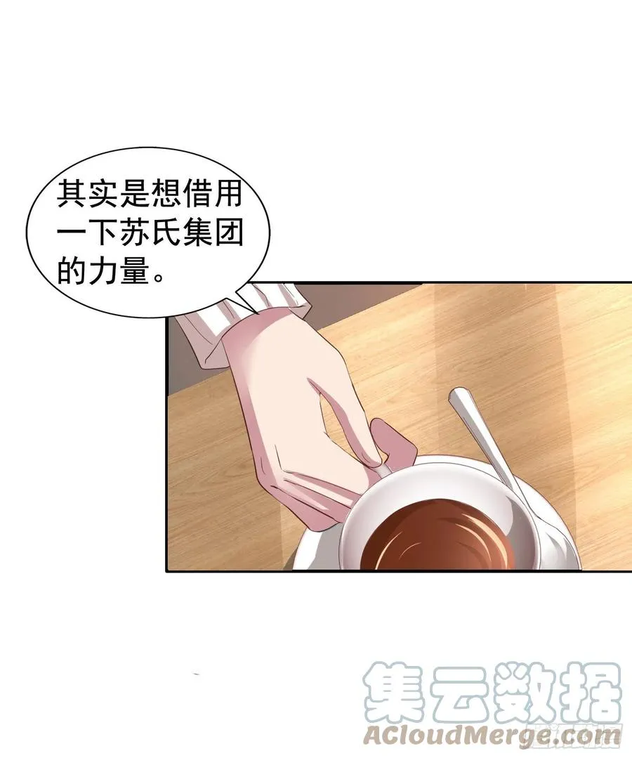 第25回 监视君炙焰 第3页