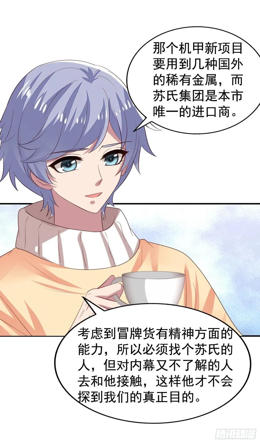 第25回 监视君炙焰 第4页
