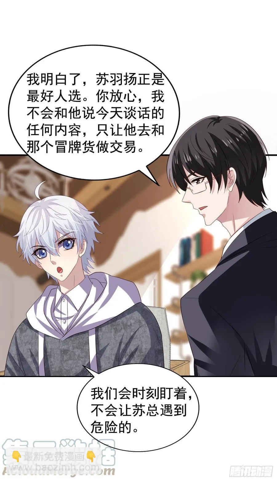 第25回 监视君炙焰 第5页