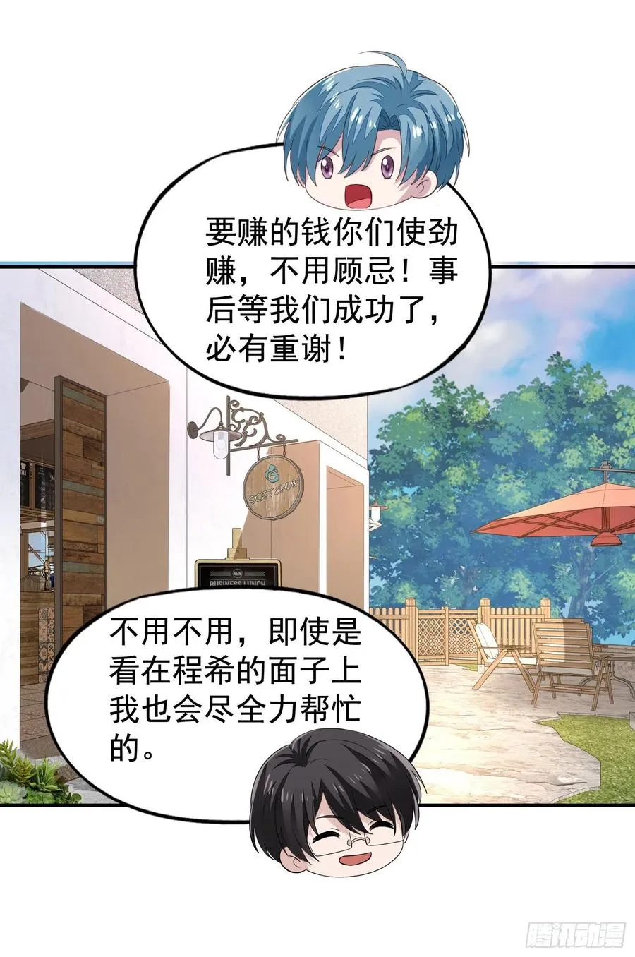 第25回 监视君炙焰 第6页