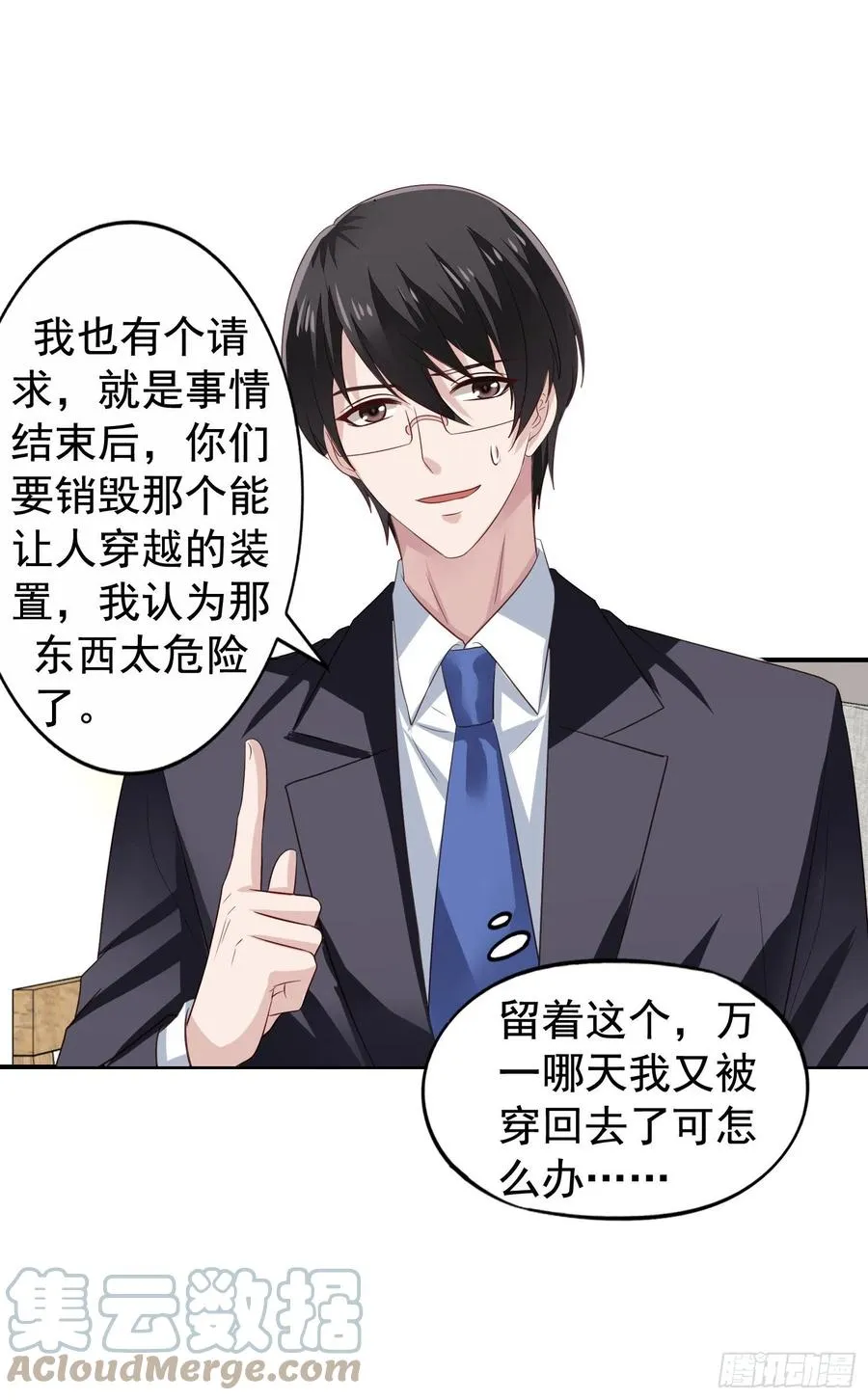 第25回 监视君炙焰 第7页