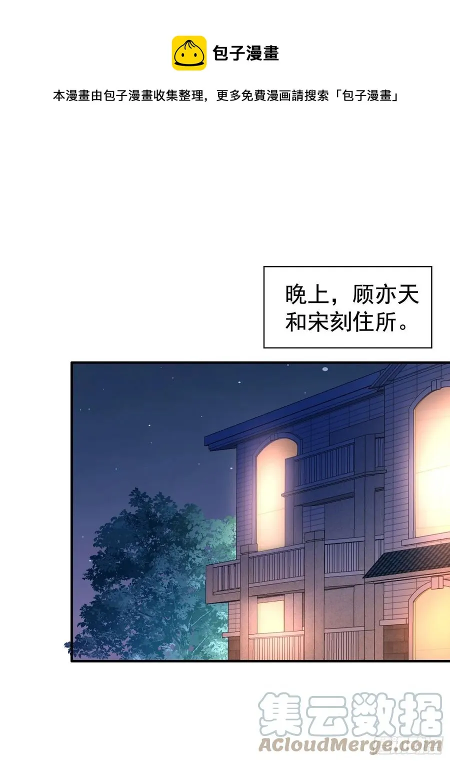 第25回 监视君炙焰 第9页