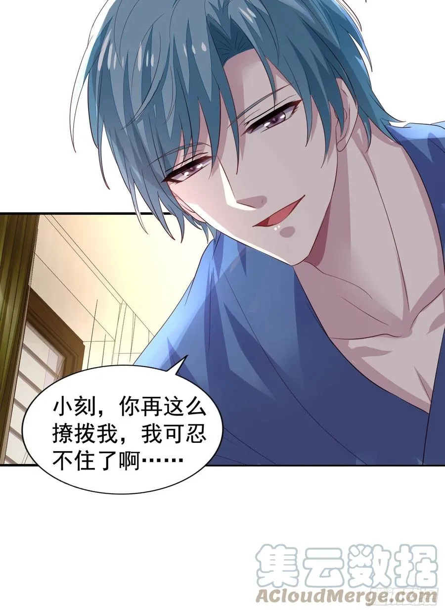 第25回 监视君炙焰 第15页