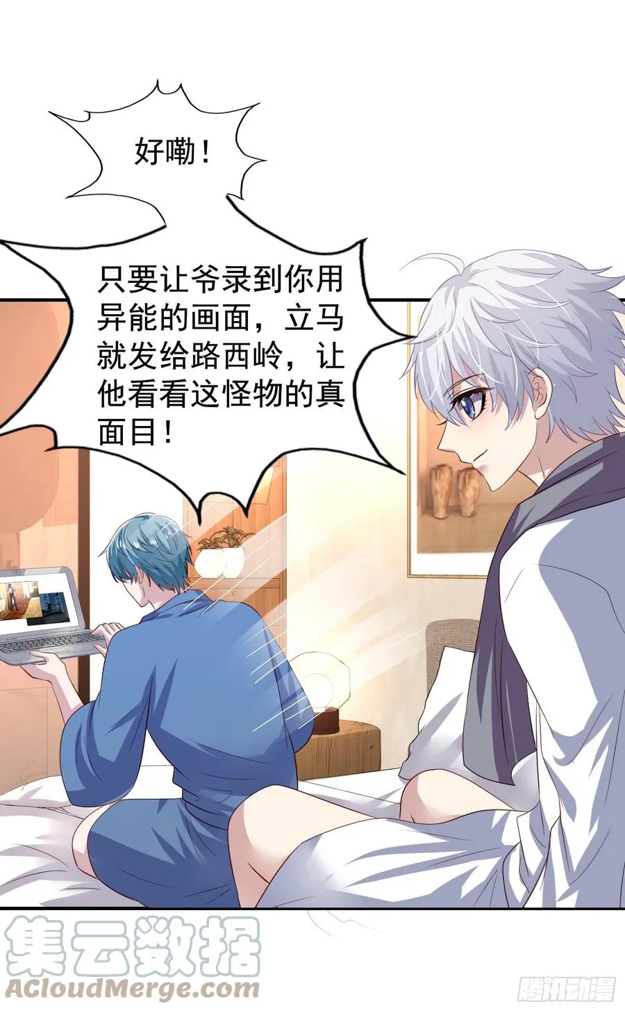 第25回 监视君炙焰 第19页