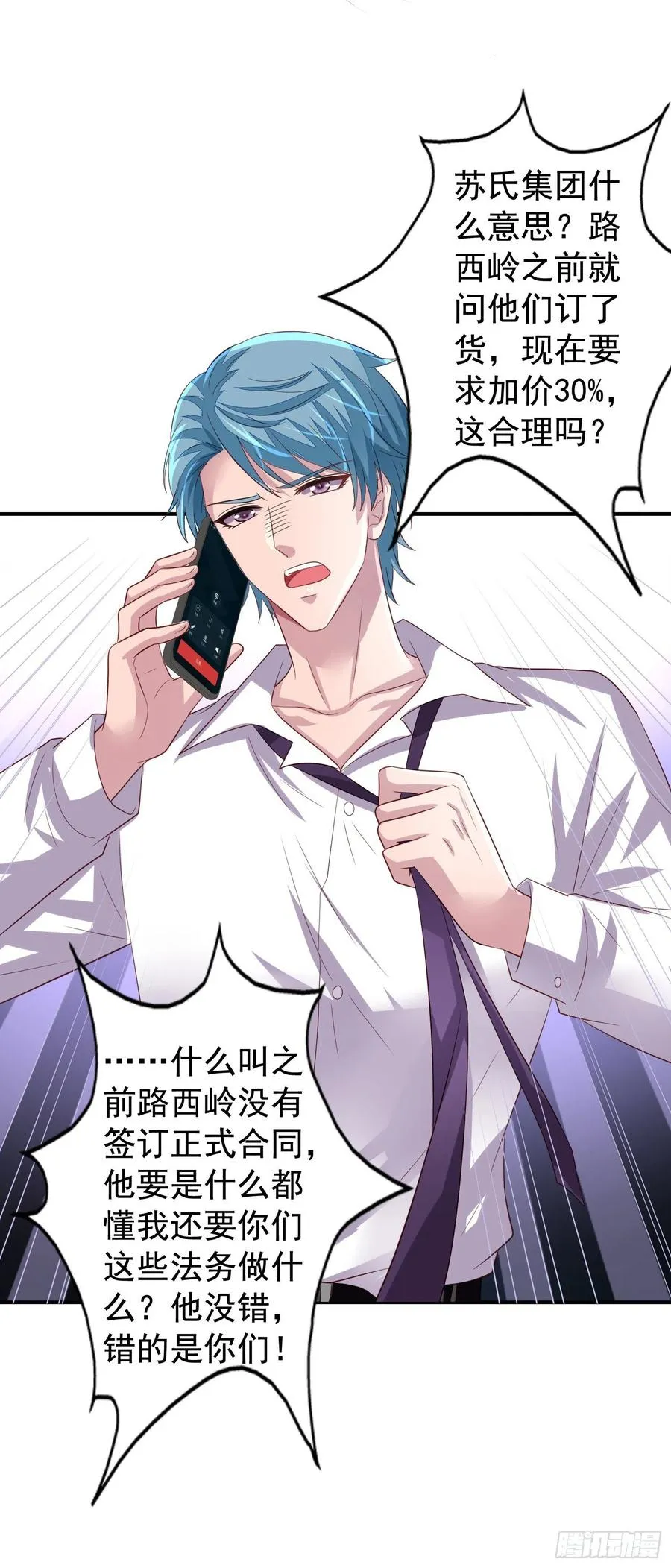 第25回 监视君炙焰 第20页