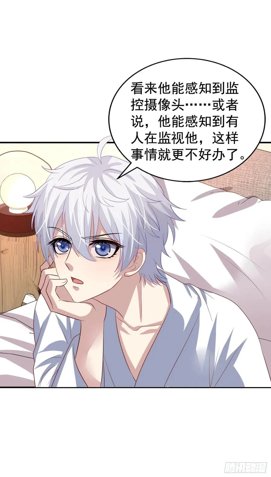 第25回 监视君炙焰 第28页
