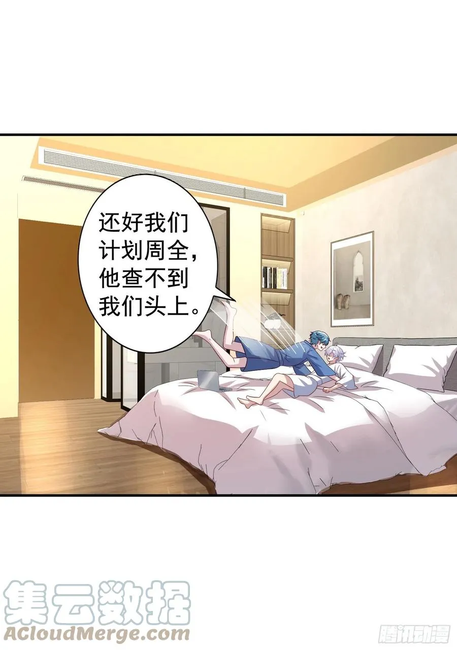 第25回 监视君炙焰 第29页