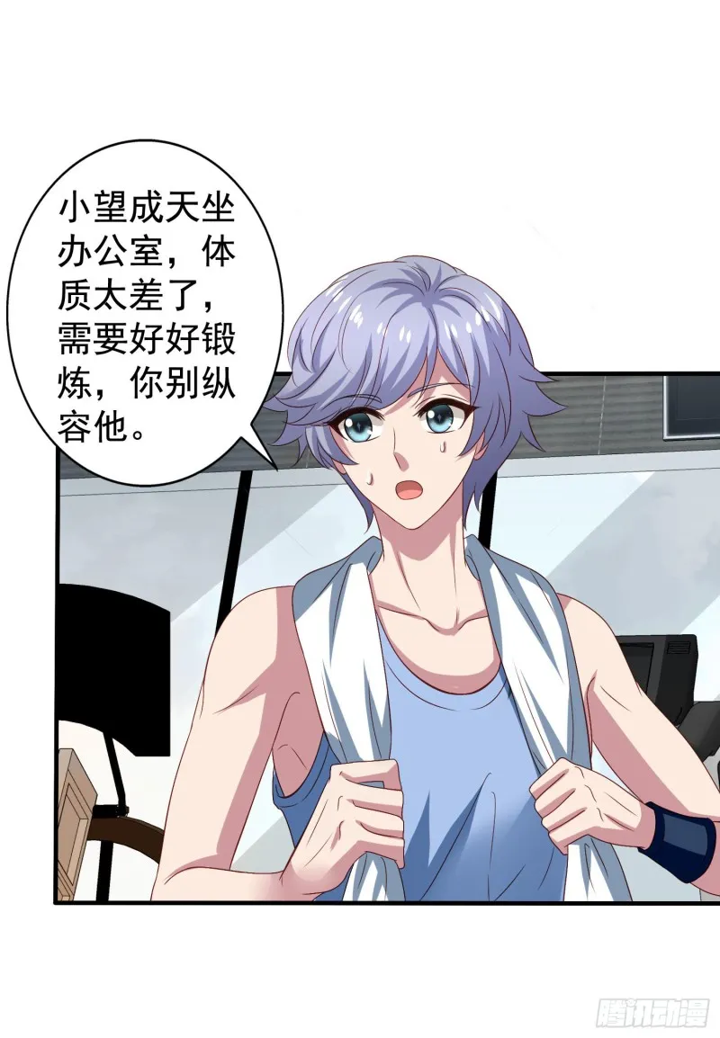 第19回 小刻的身份 第9页