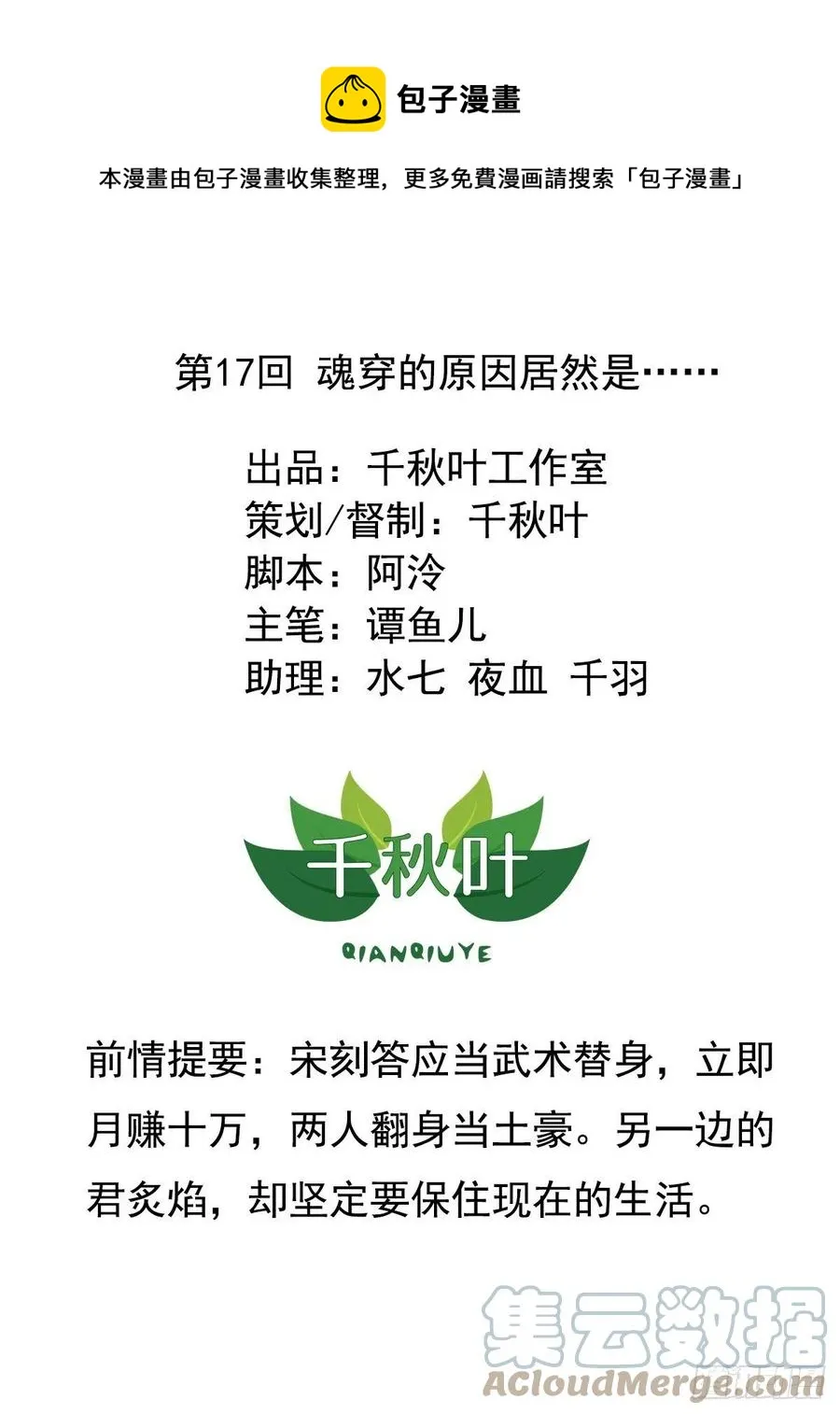 第17回 魂穿的原因居然是…… 第1页