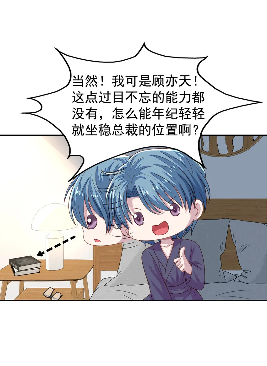 第6回 热情的小刻 第21页
