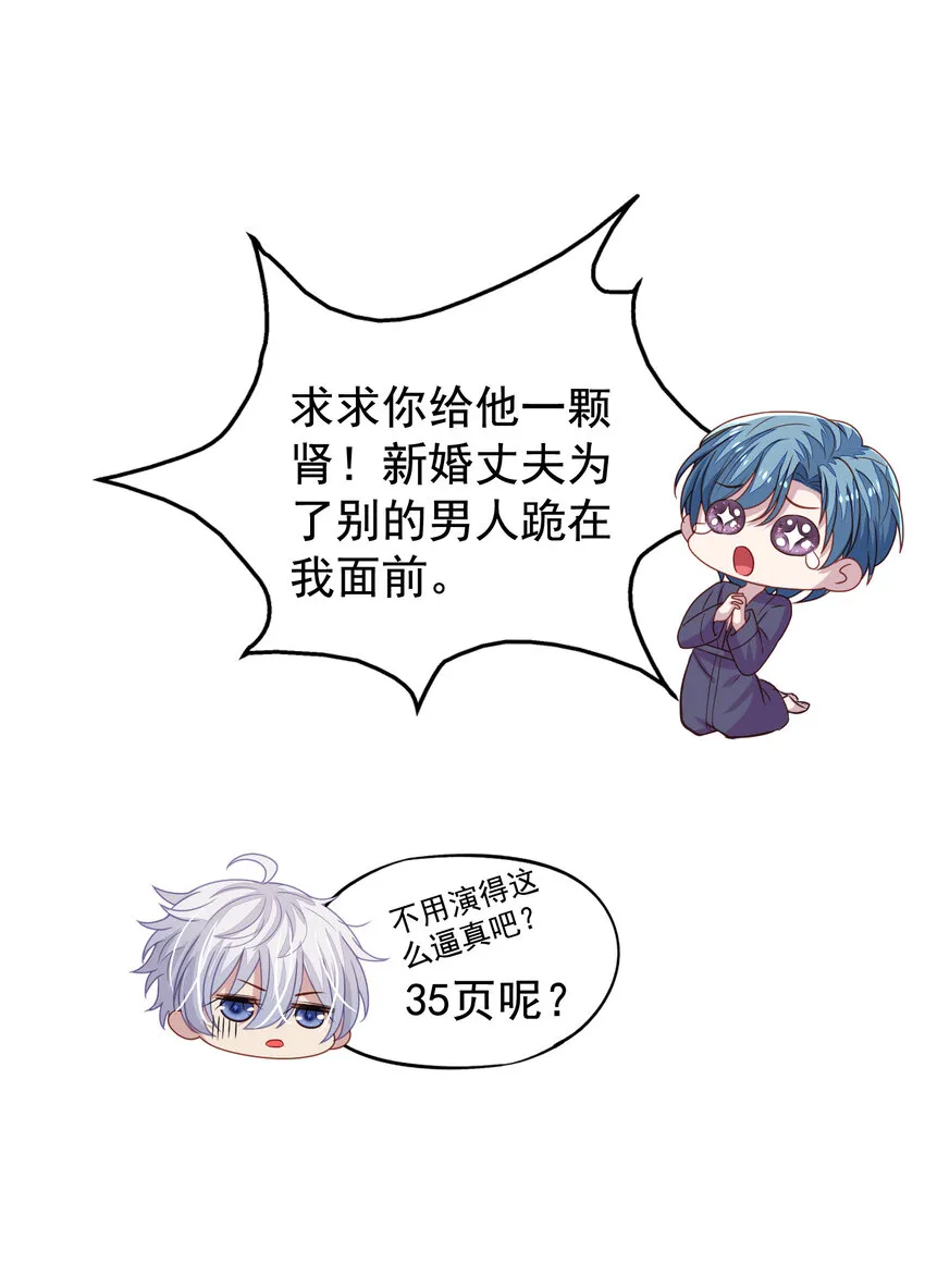 第6回 热情的小刻 第25页