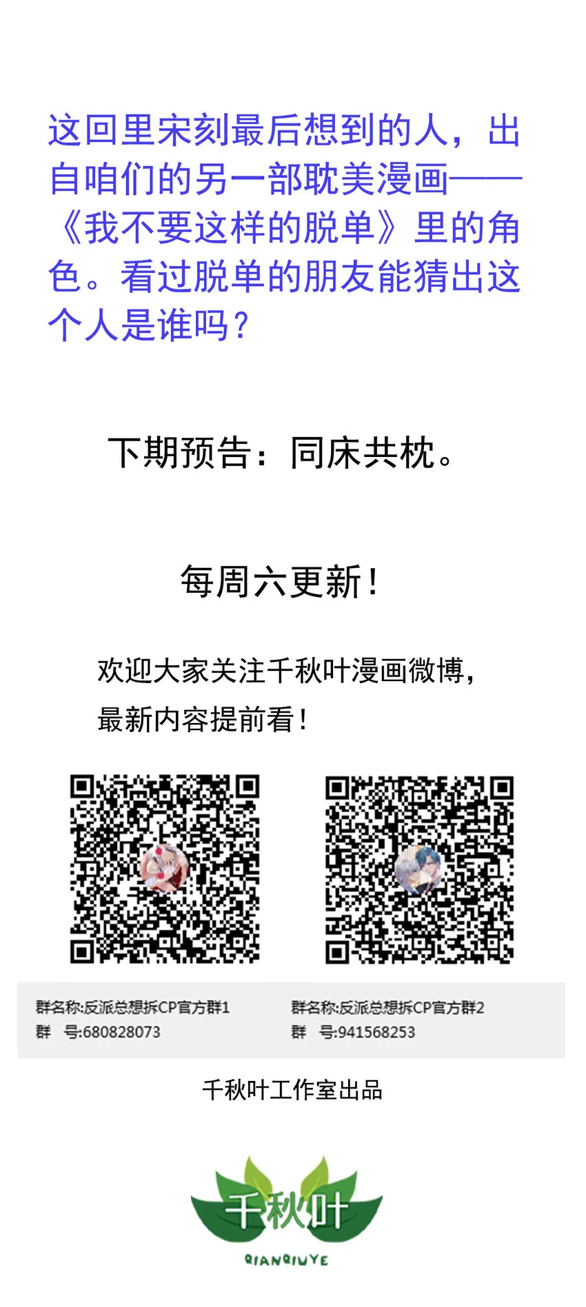 第6回 热情的小刻 第31页