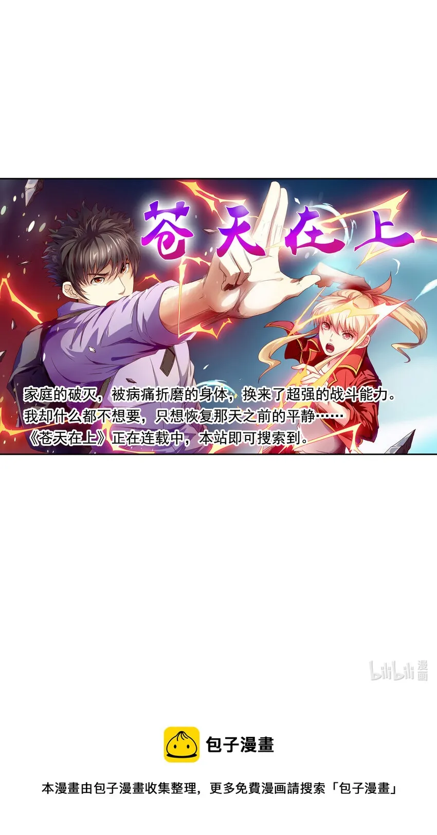 第7回 同床共枕 第36页