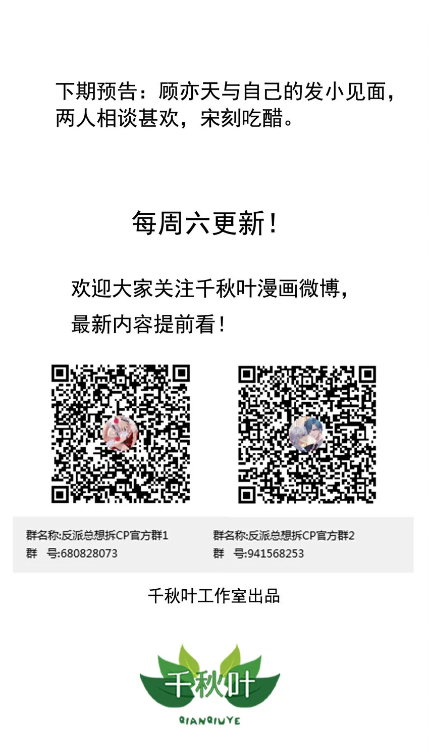 第8回 原来你真是我老攻 第36页