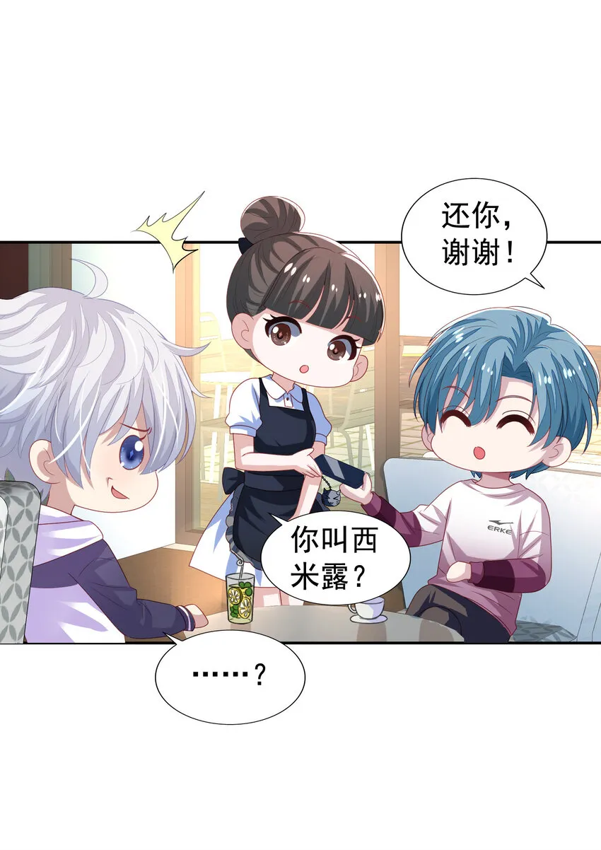 第9回 宋刻吃醋 第7页