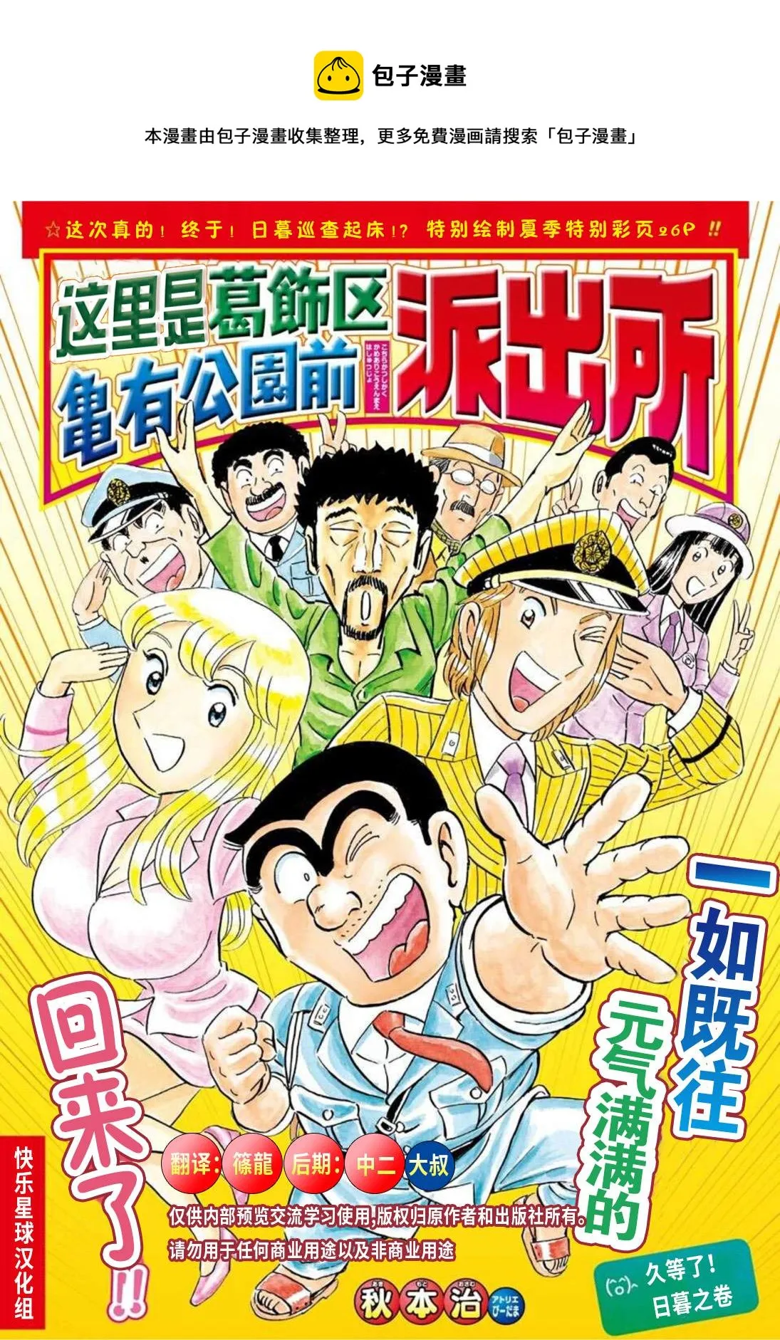 鲁邦x派出所 第1页