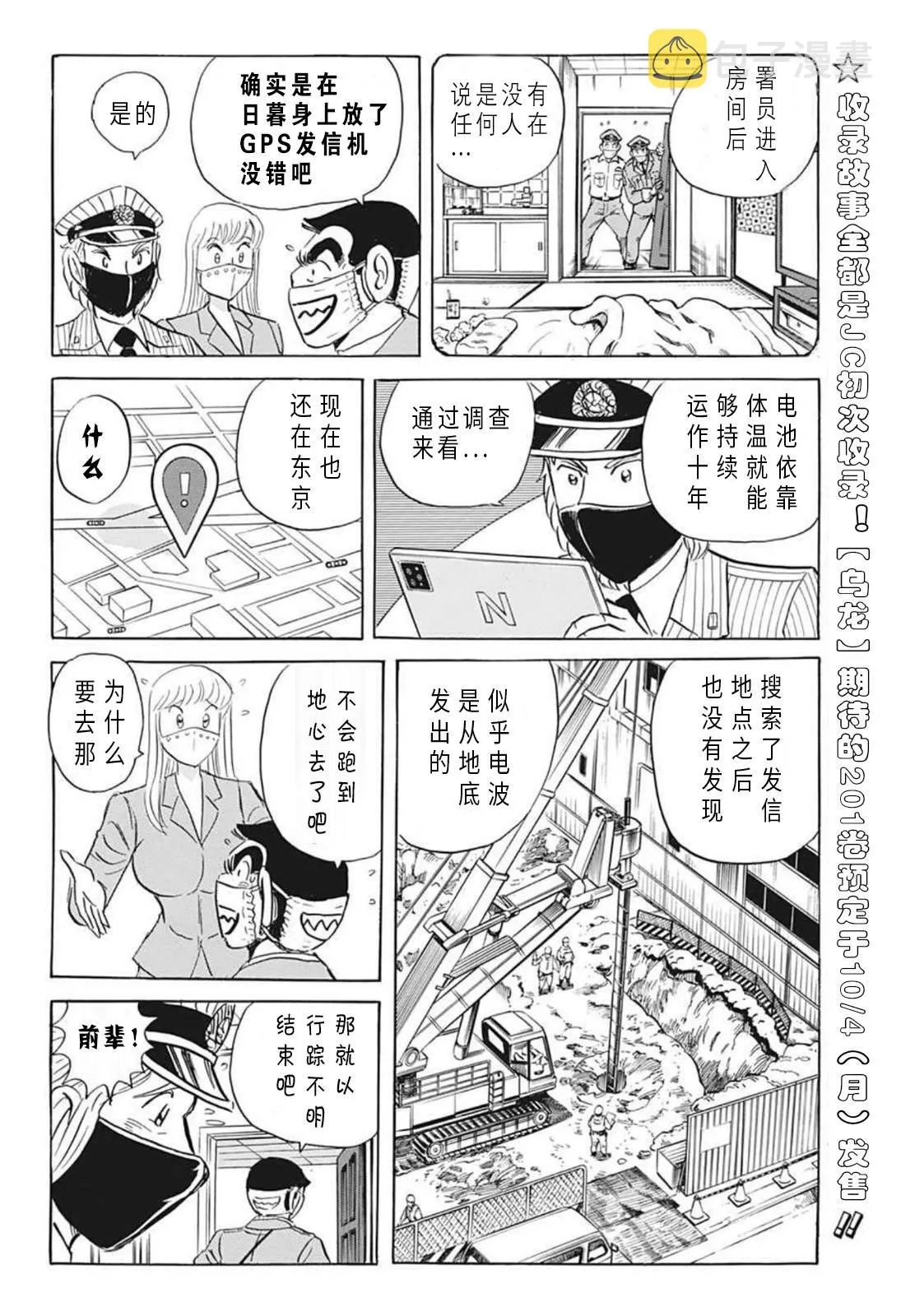 鲁邦x派出所 第3页