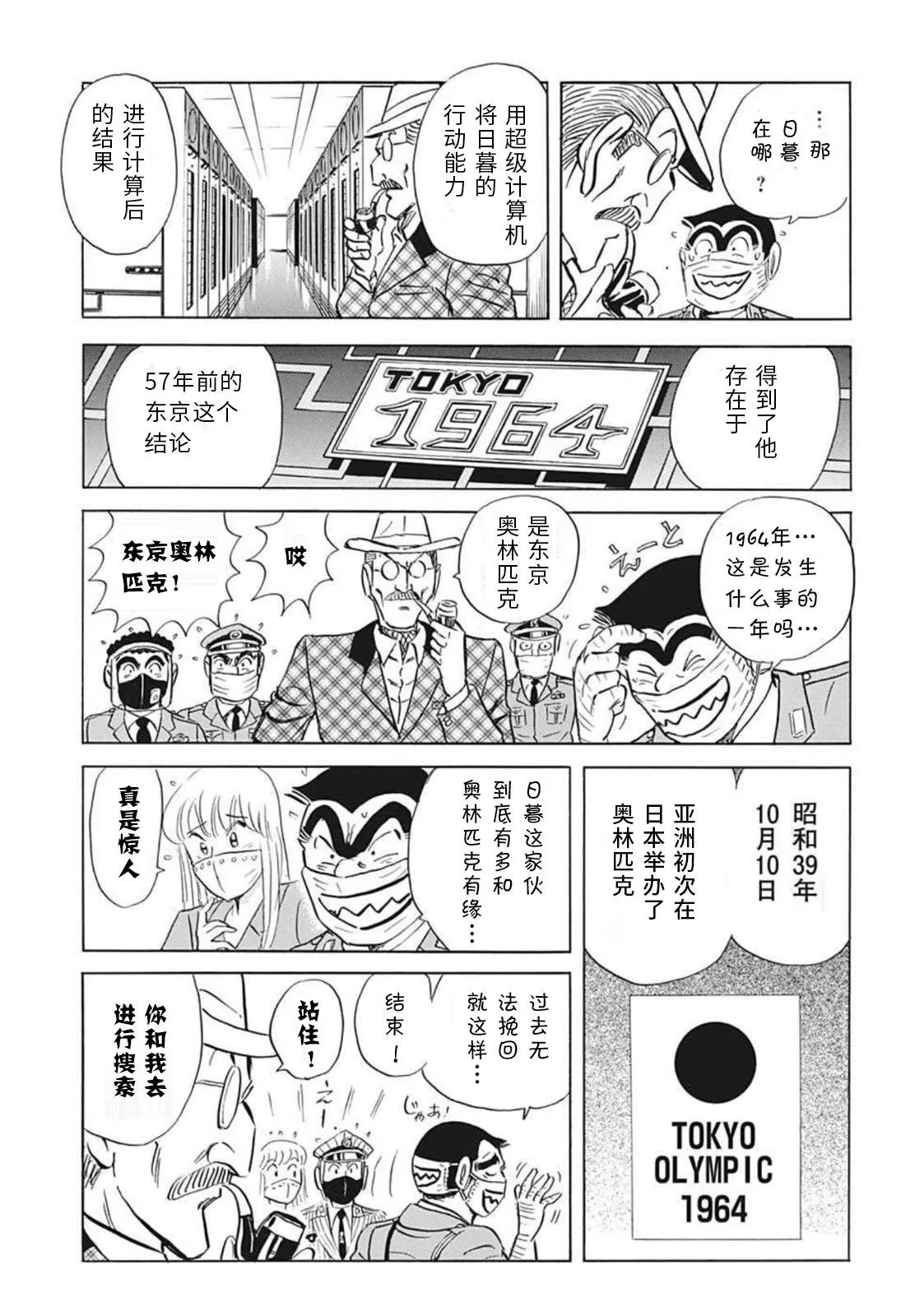 鲁邦x派出所 第6页