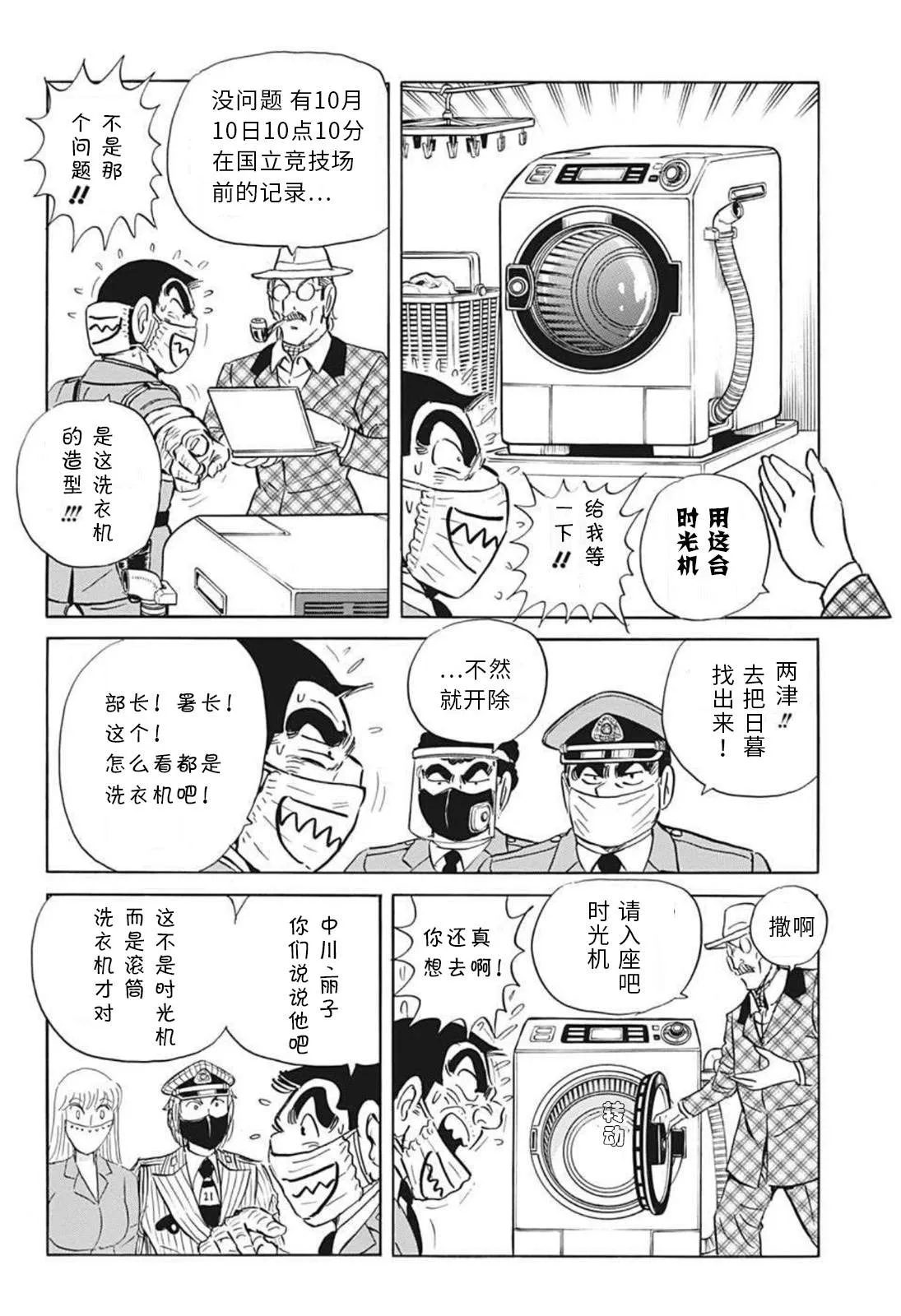 鲁邦x派出所 第7页