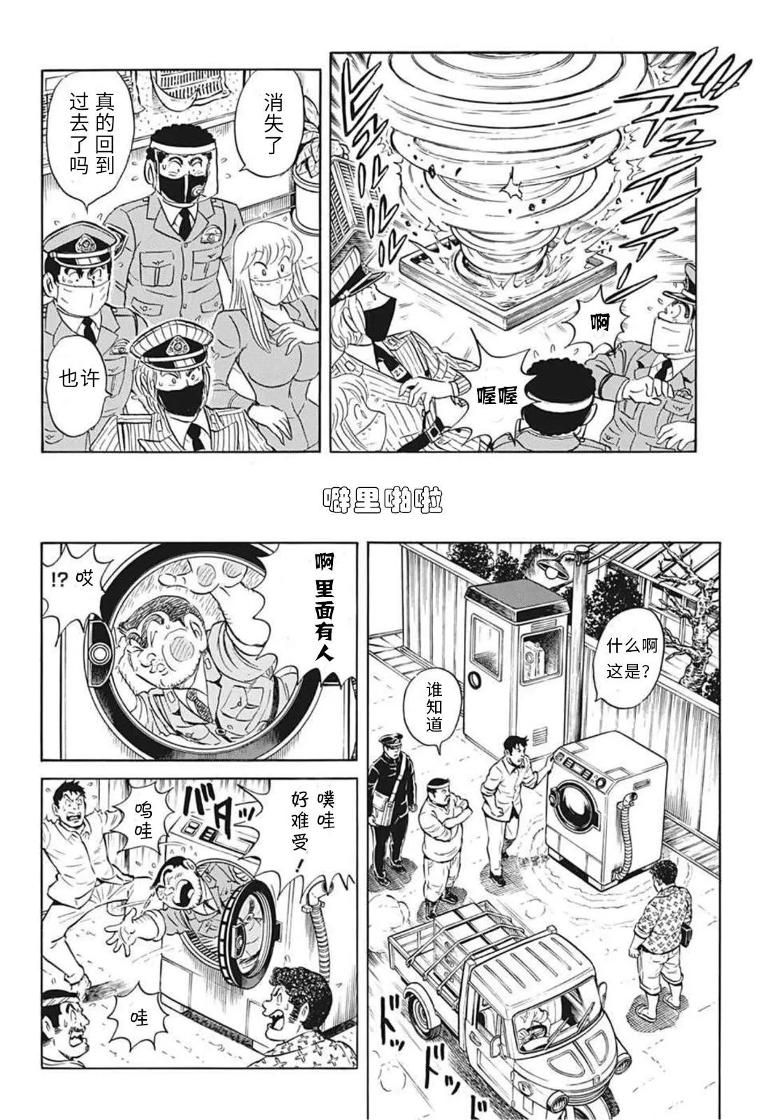鲁邦x派出所 第9页