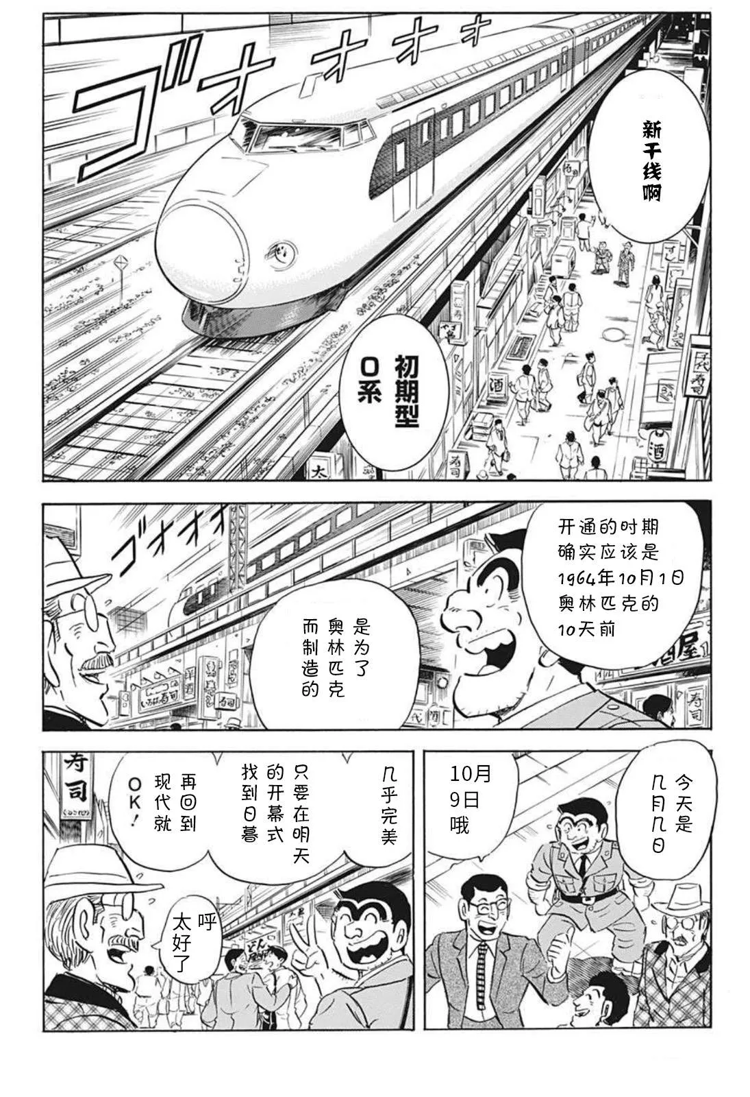鲁邦x派出所 第13页