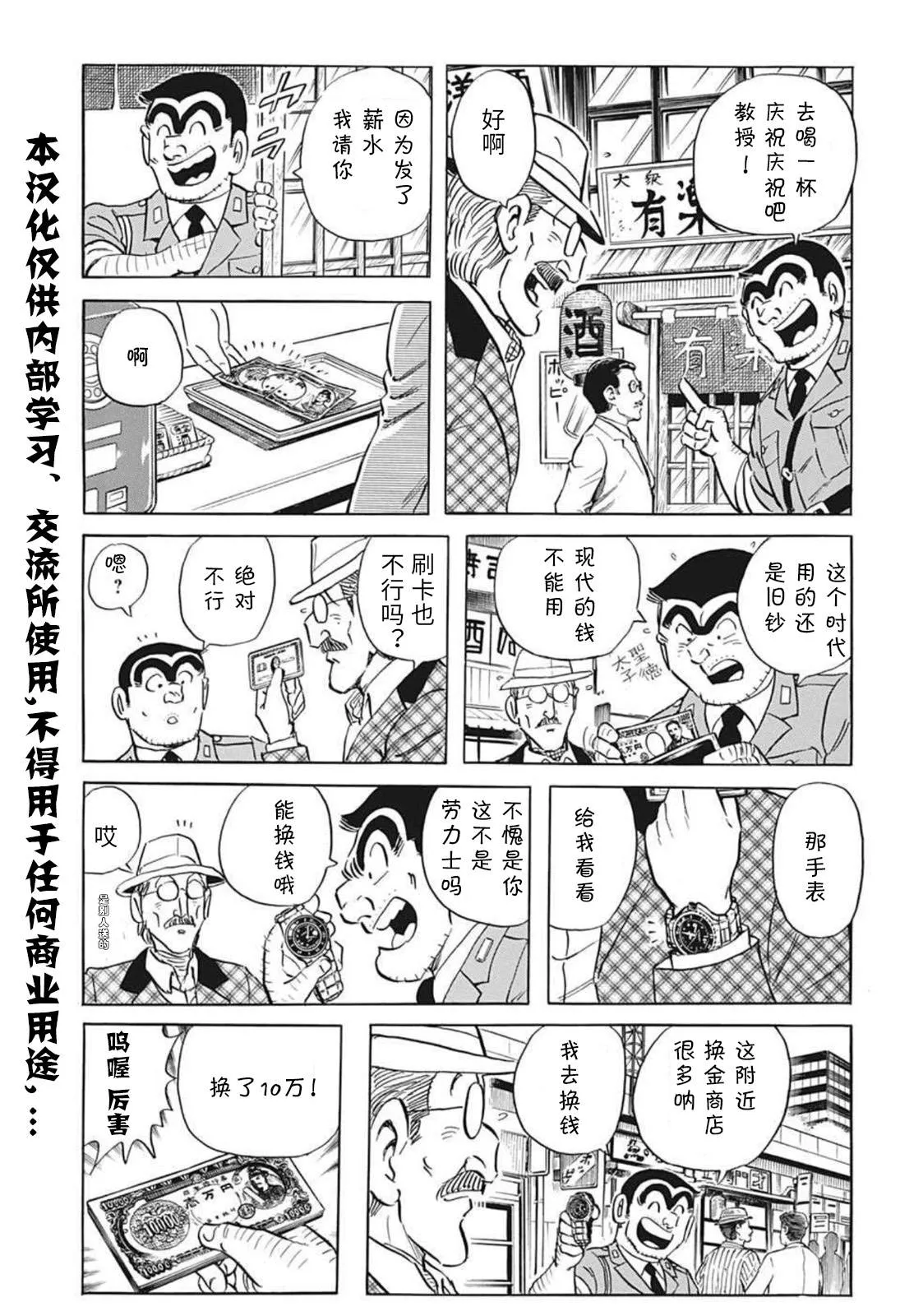 鲁邦x派出所 第14页