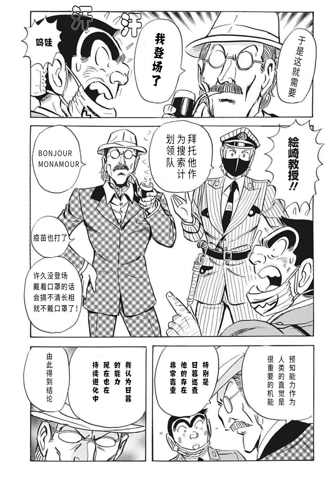 2020东京奥运会特别篇 第4页