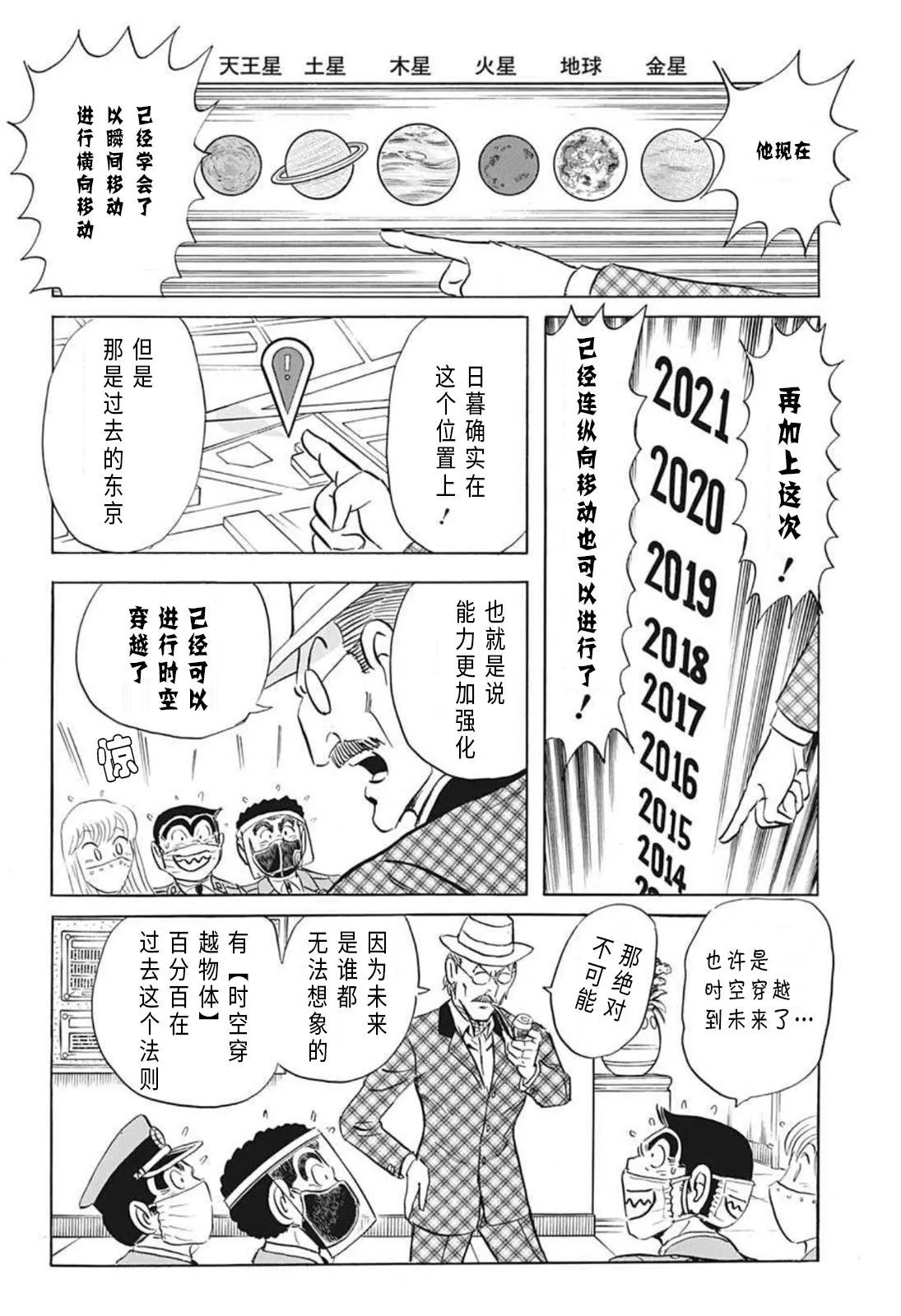 2020东京奥运会特别篇 第5页