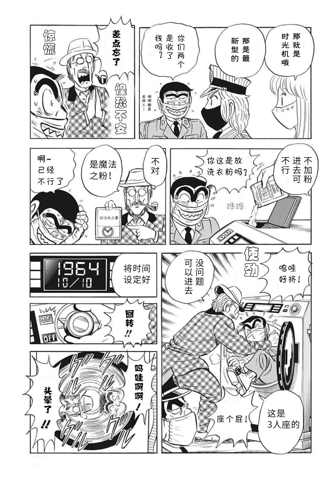 2020东京奥运会特别篇 第8页