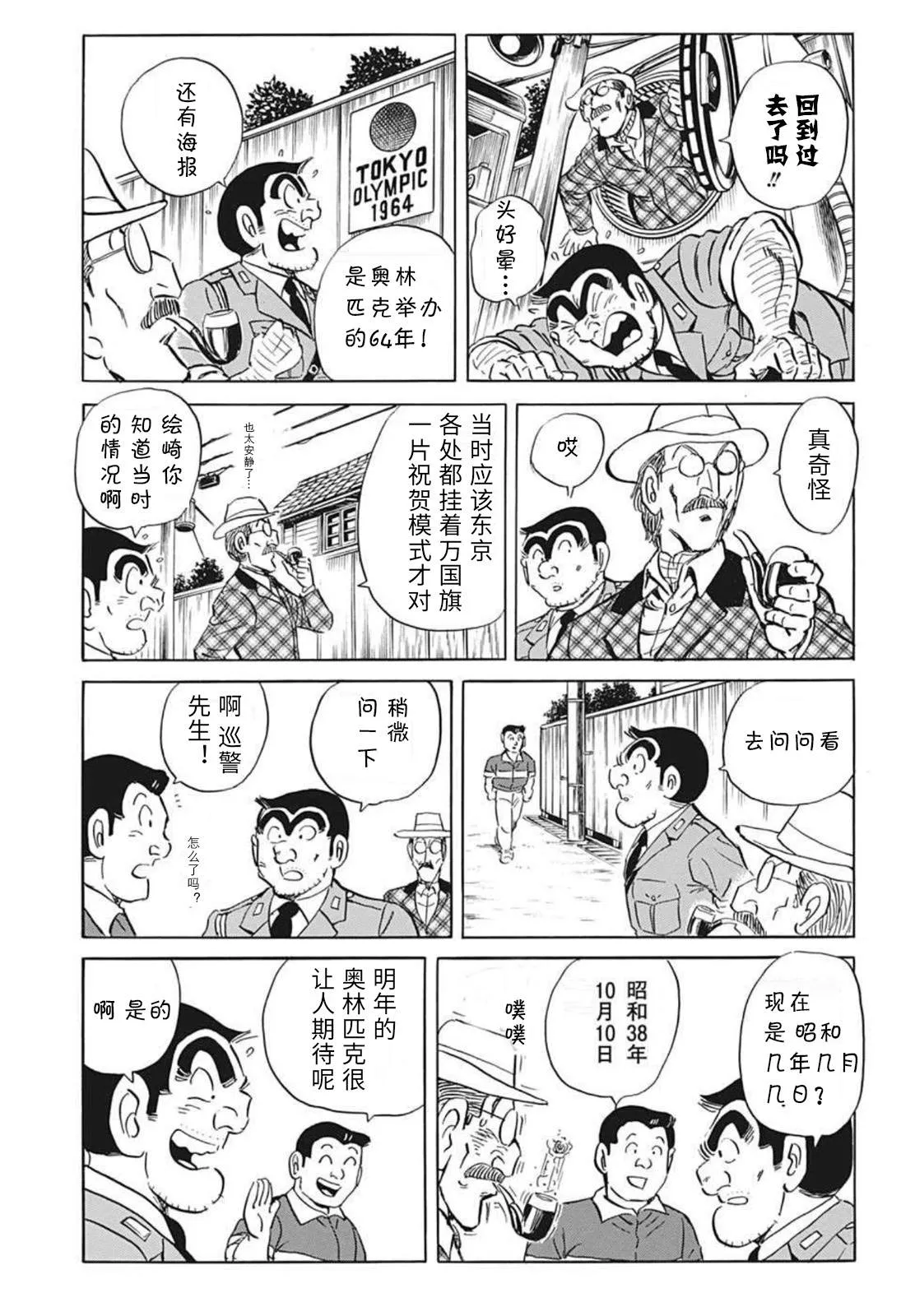 2020东京奥运会特别篇 第10页
