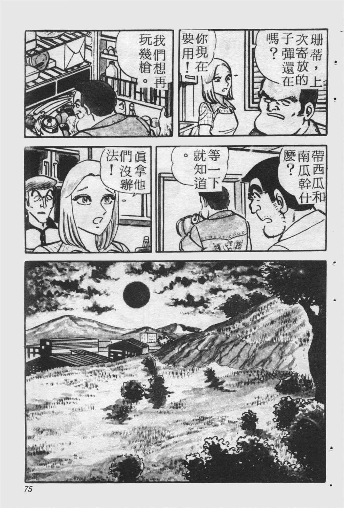 原版第25卷 第74页
