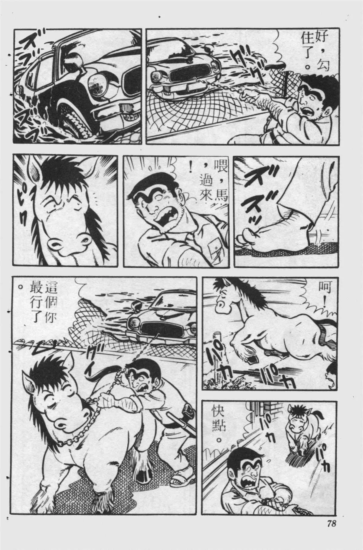 原版第24卷 第77页
