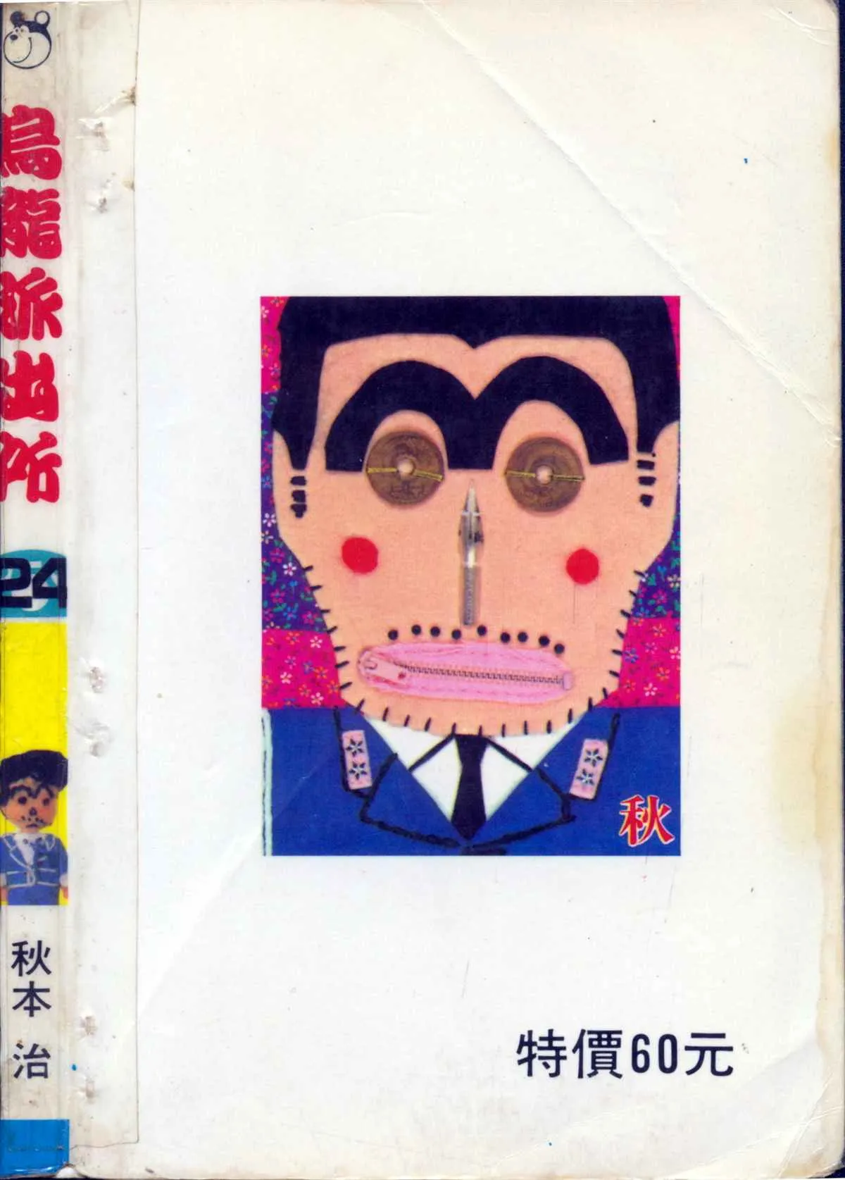原版第24卷 第193页