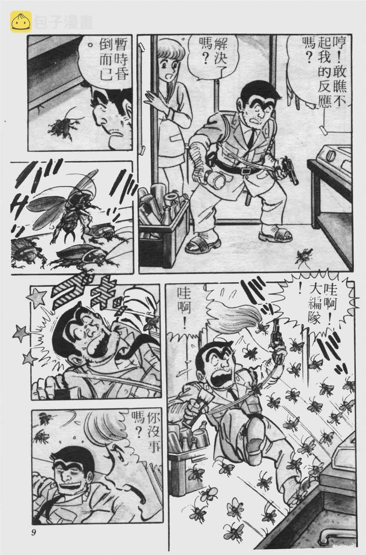 原版第23卷 第8页