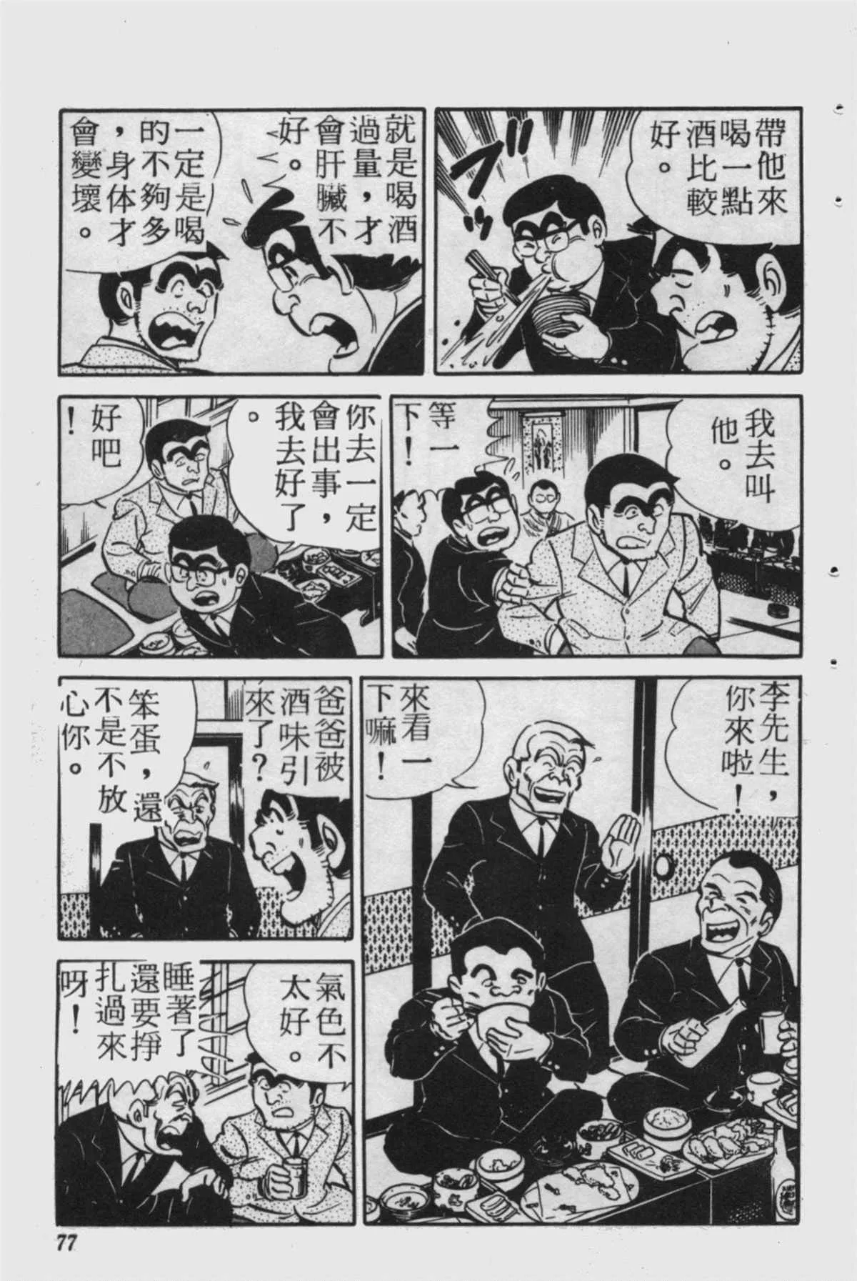 原版第23卷 第76页