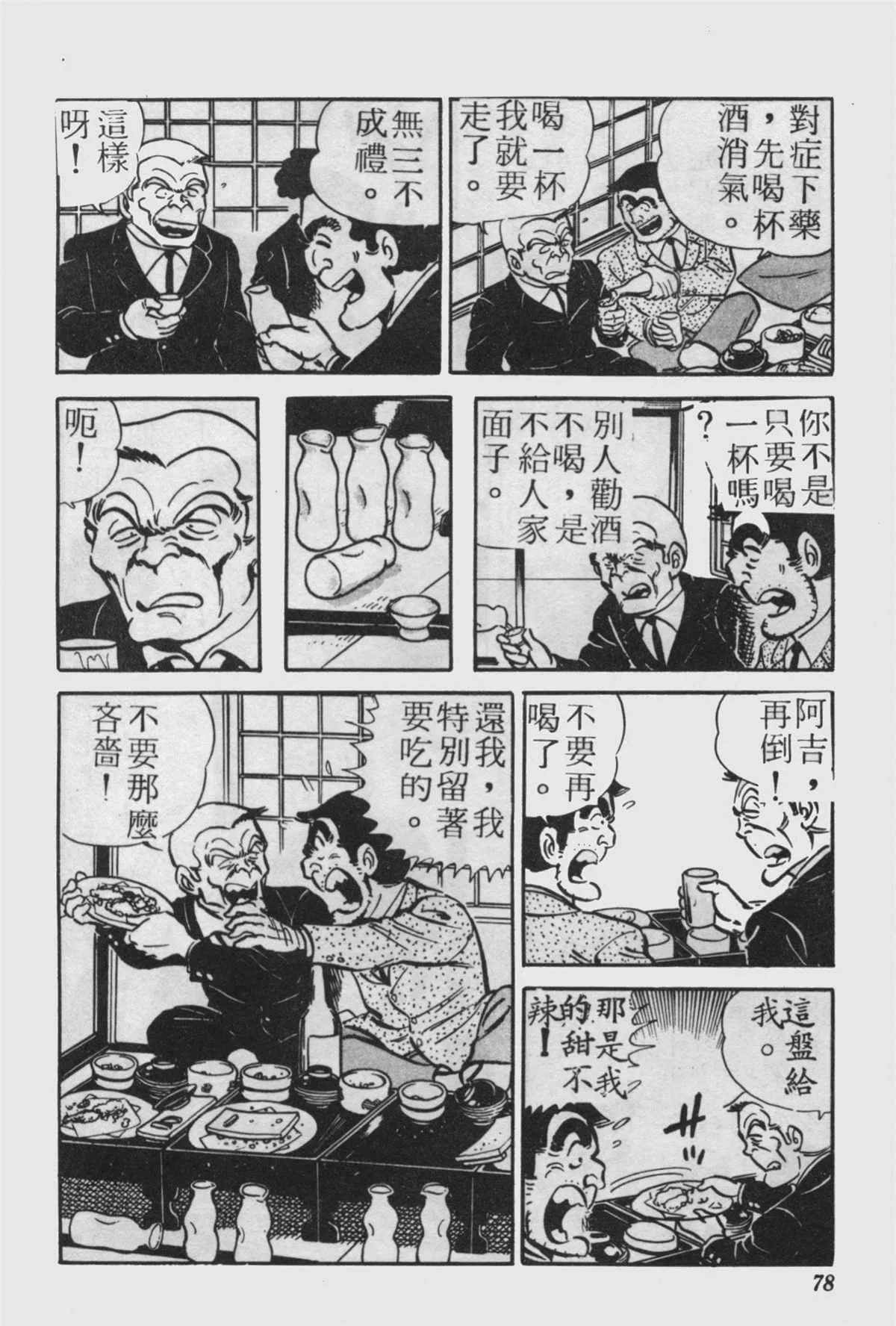 原版第23卷 第77页