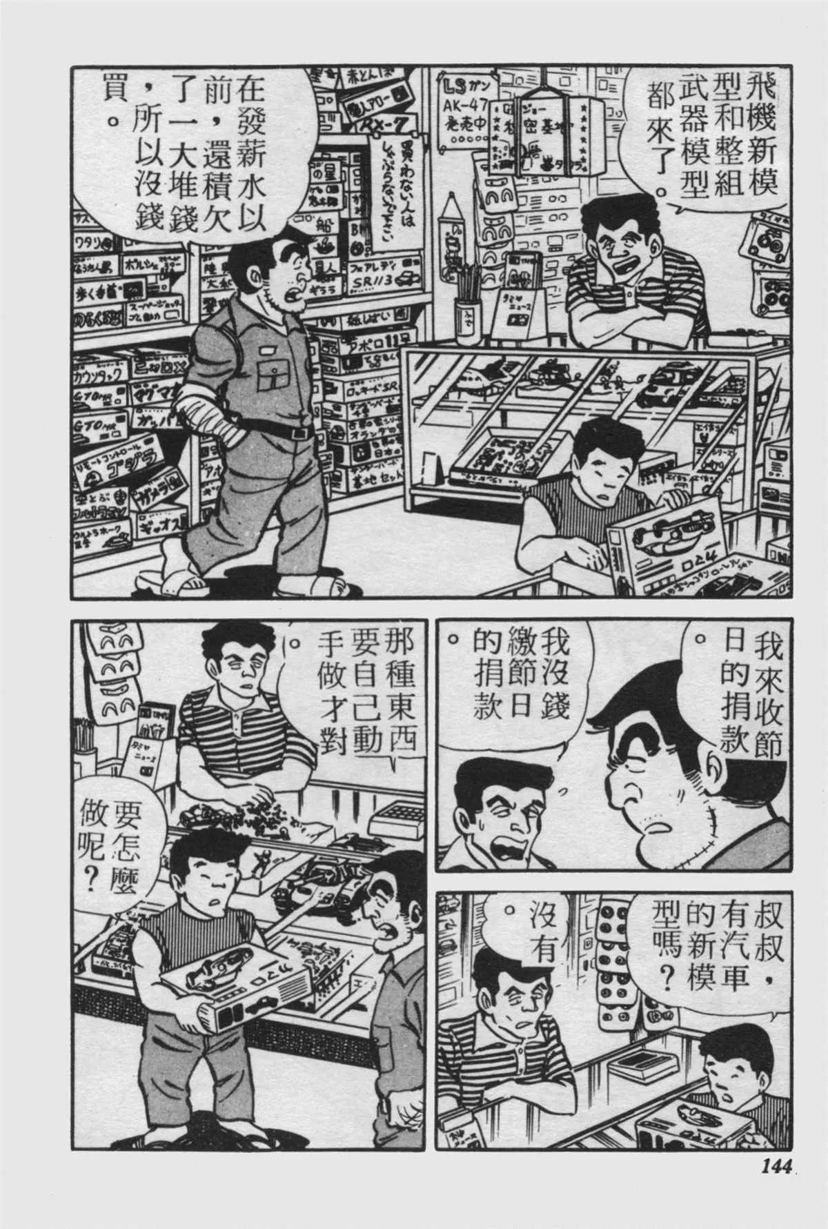 原版第23卷 第143页