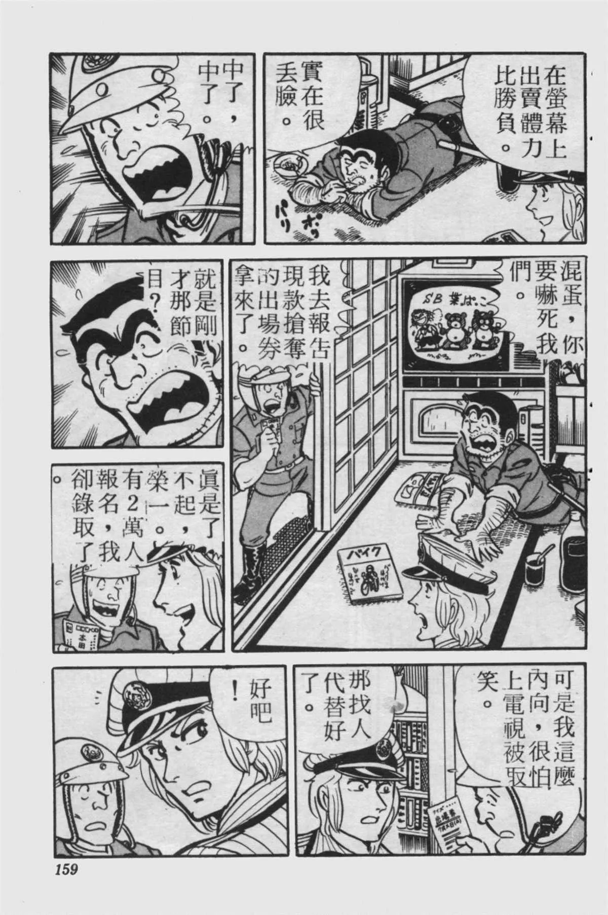 原版第23卷 第158页