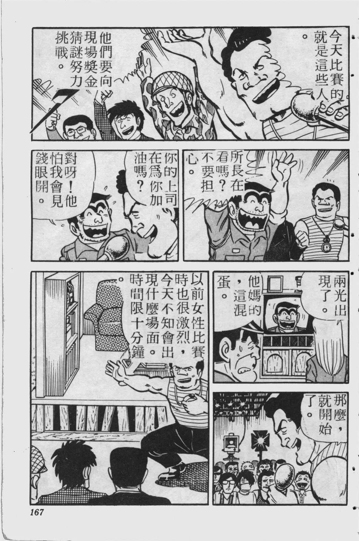 原版第23卷 第166页