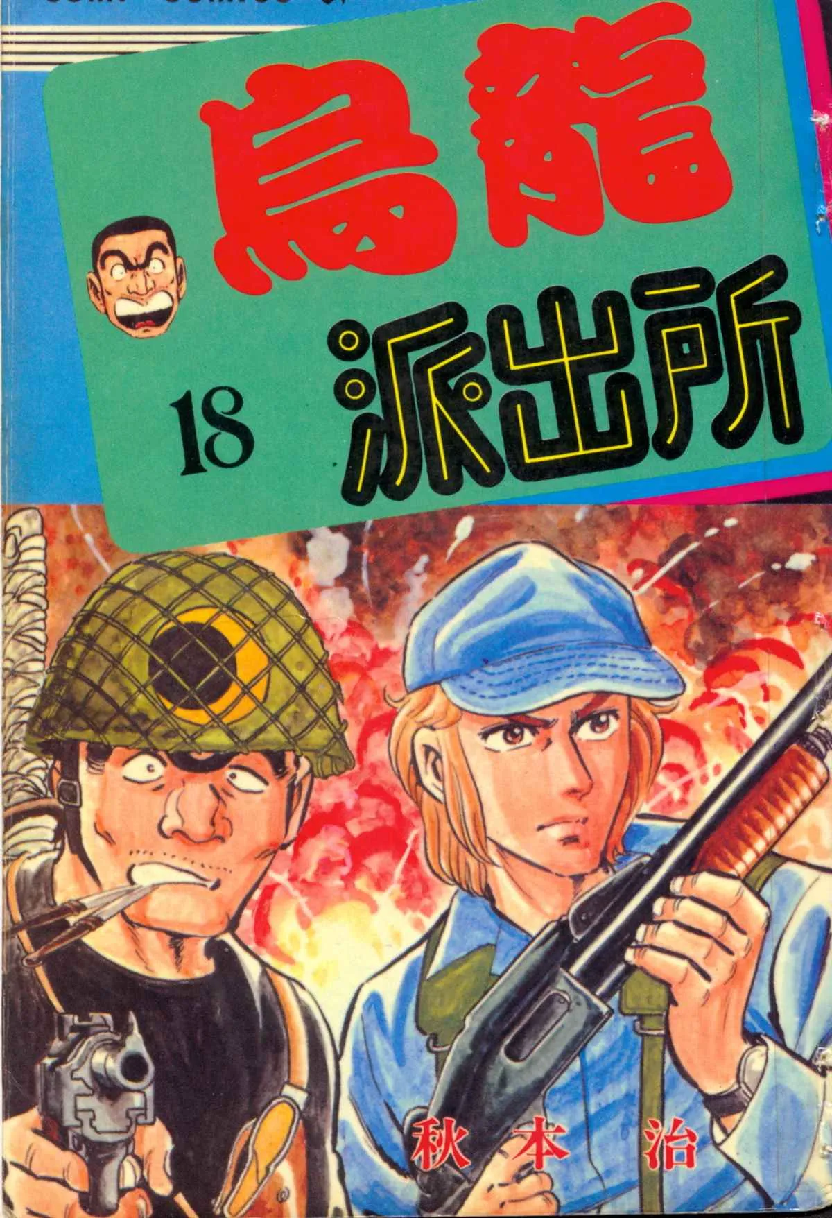 原版第18卷 第1页