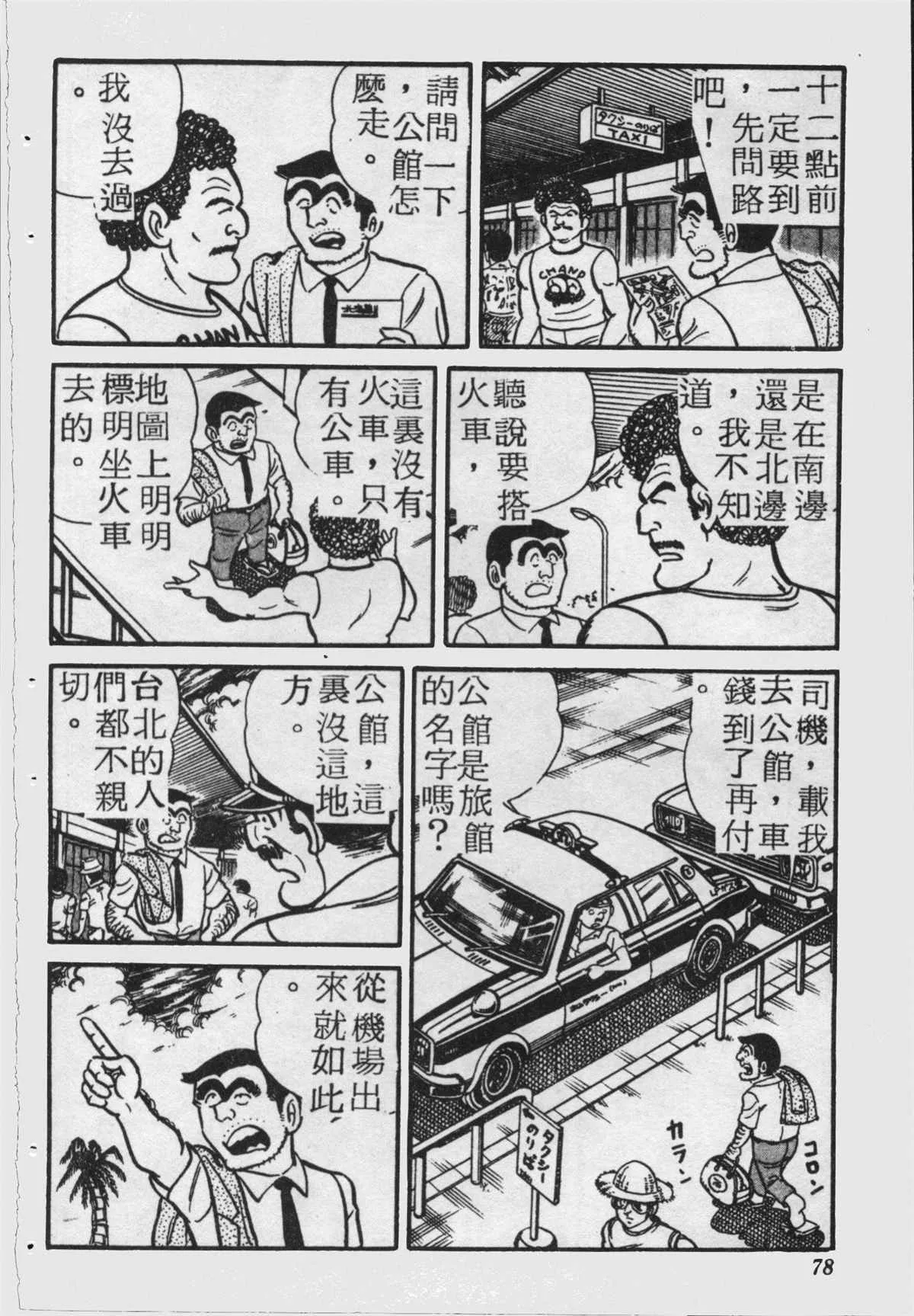 原版第18卷 第77页