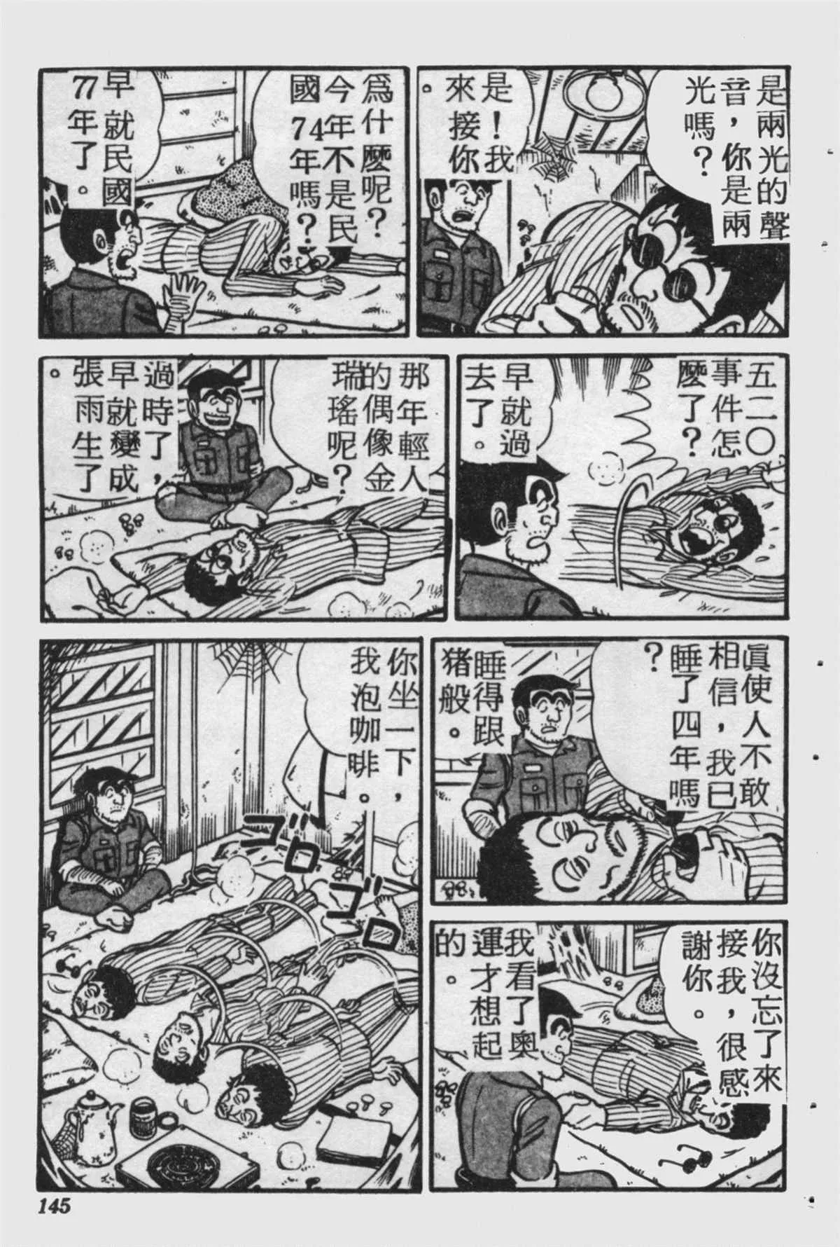 原版第18卷 第144页