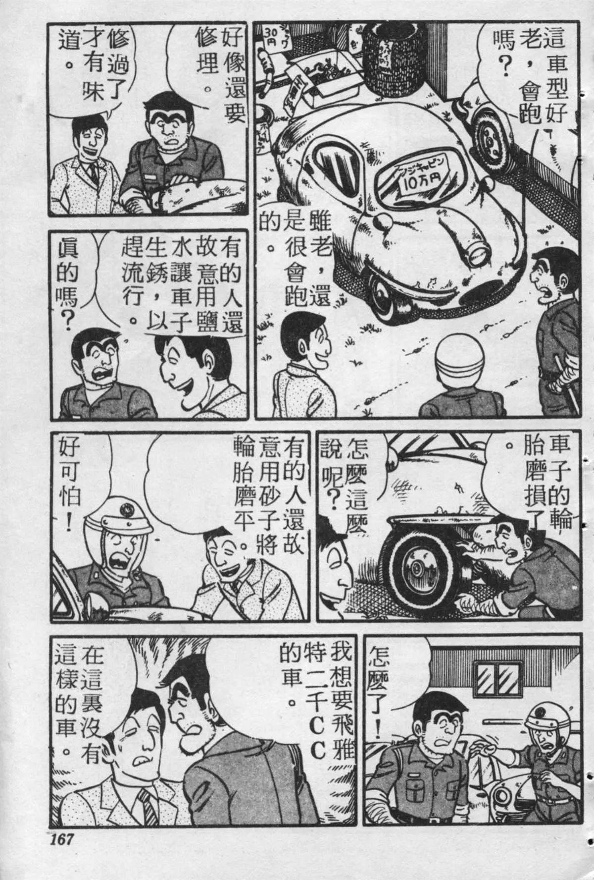 原版第18卷 第166页