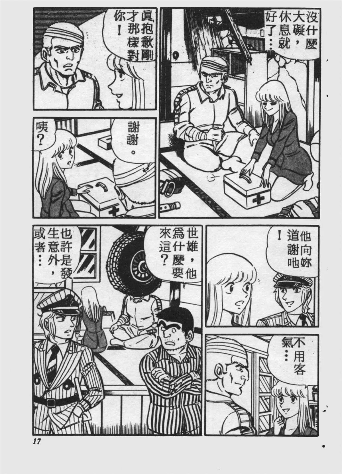 原版第17卷 第16页