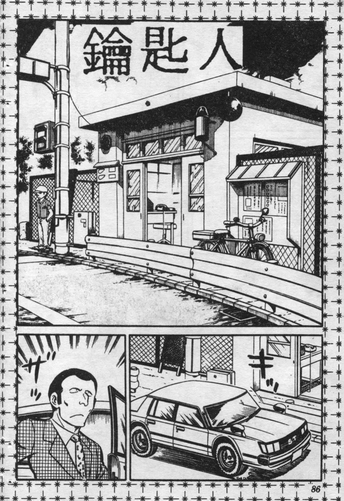 原版第17卷 第85页