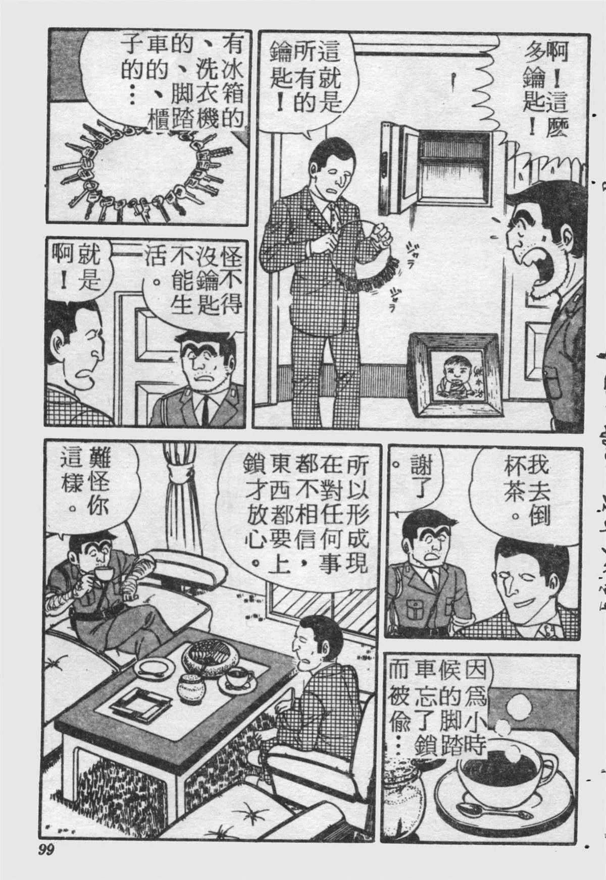 原版第17卷 第98页