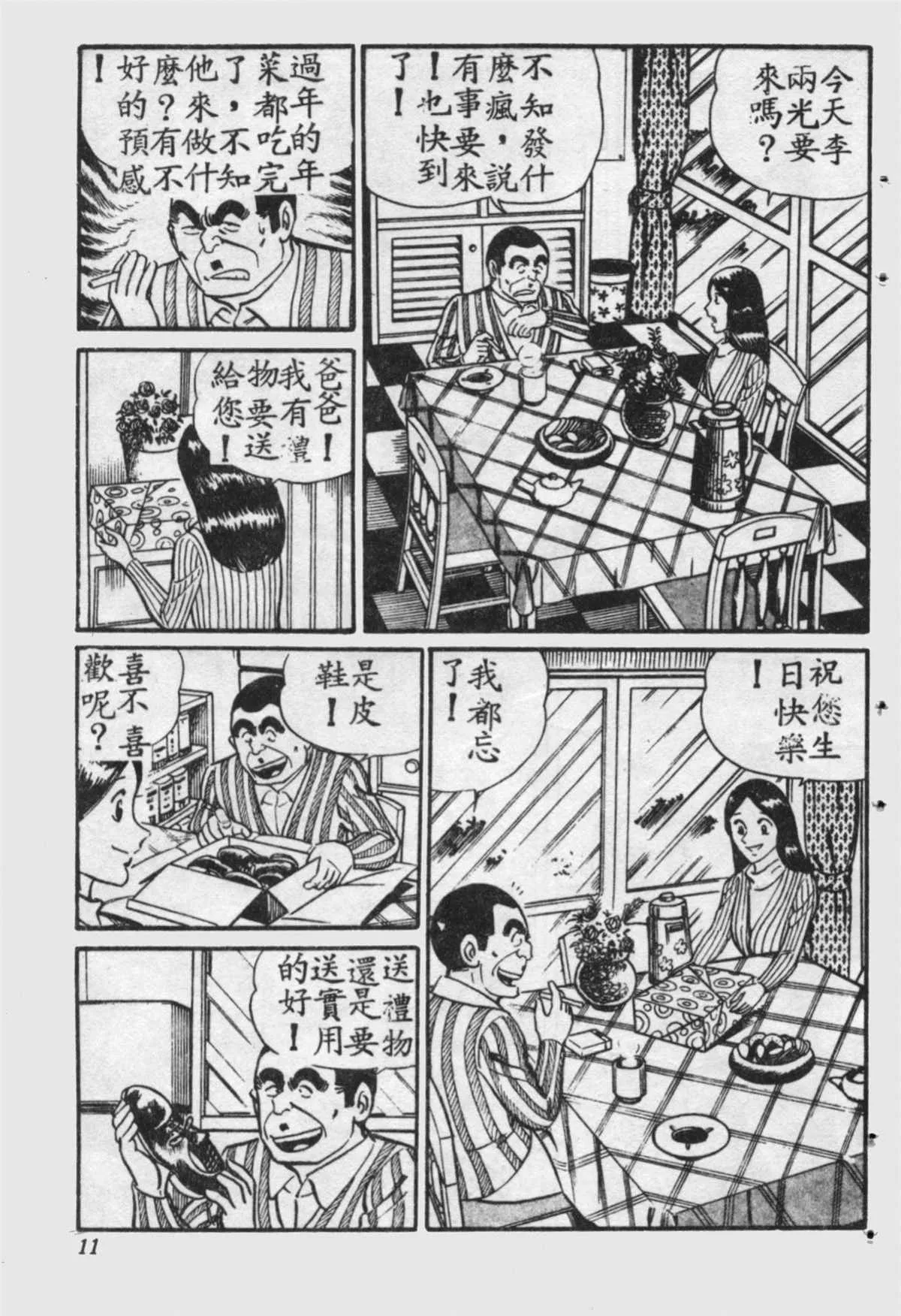 原版第16卷 第10页